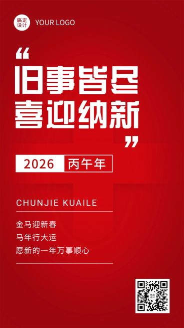 春节节日祝福手机海报预览效果