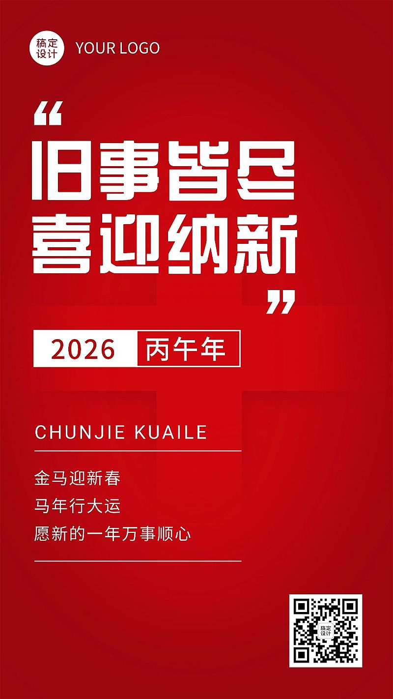 春节节日祝福手机海报