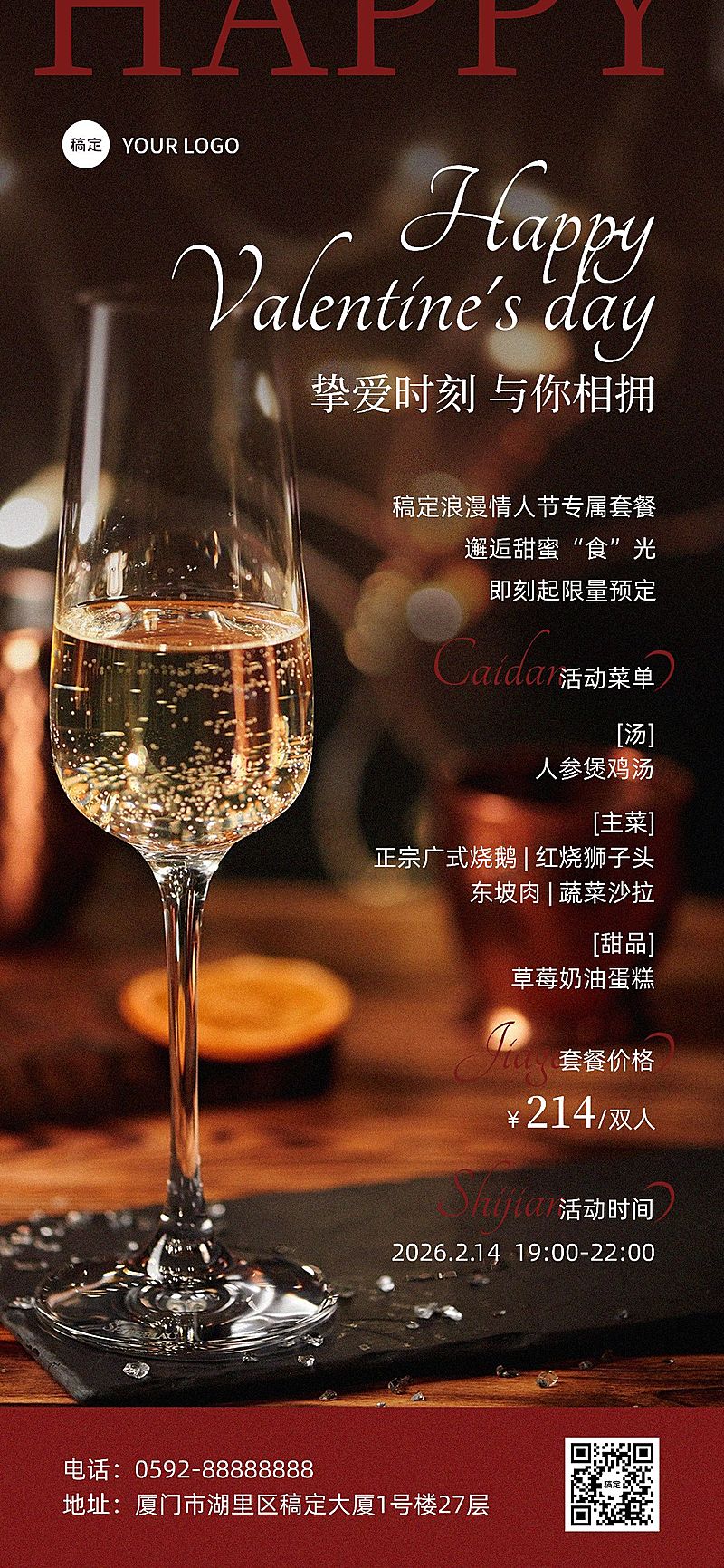情人节西式正餐套餐促销实景风全屏竖版海报