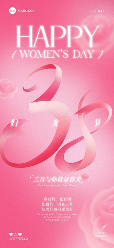 三八妇女节女神女王节节日祝福清新感全屏竖版海报预览效果