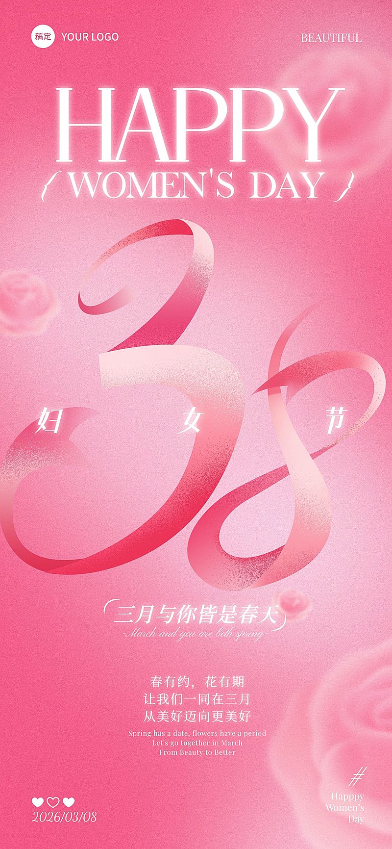 三八妇女节女神女王节节日祝福清新感全屏竖版海报