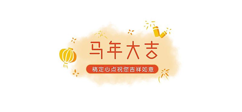 春节餐饮美食营销简约文章小标题