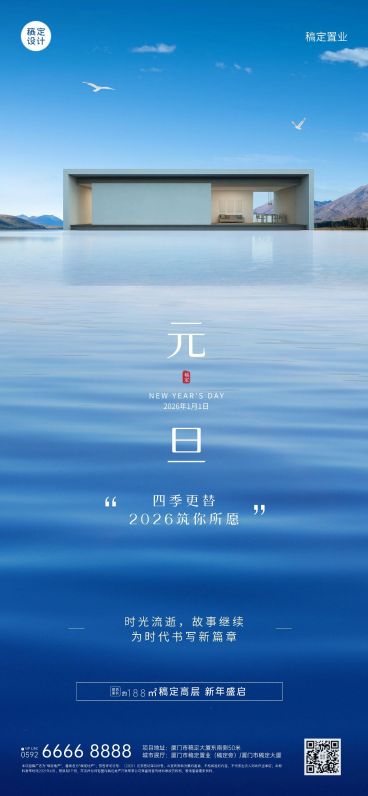 房产元旦节祝福营销唯美海报预览效果