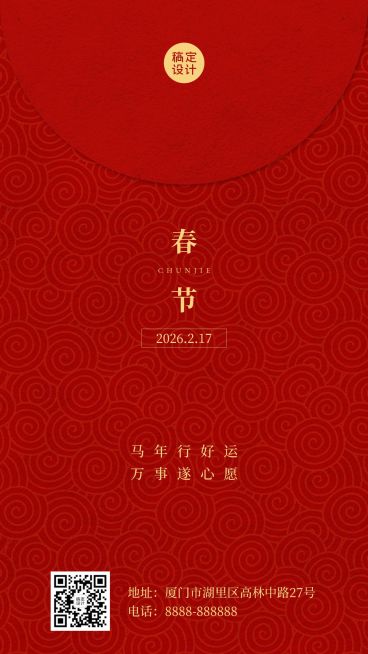 春节祝福拜年红包手机海报预览效果
