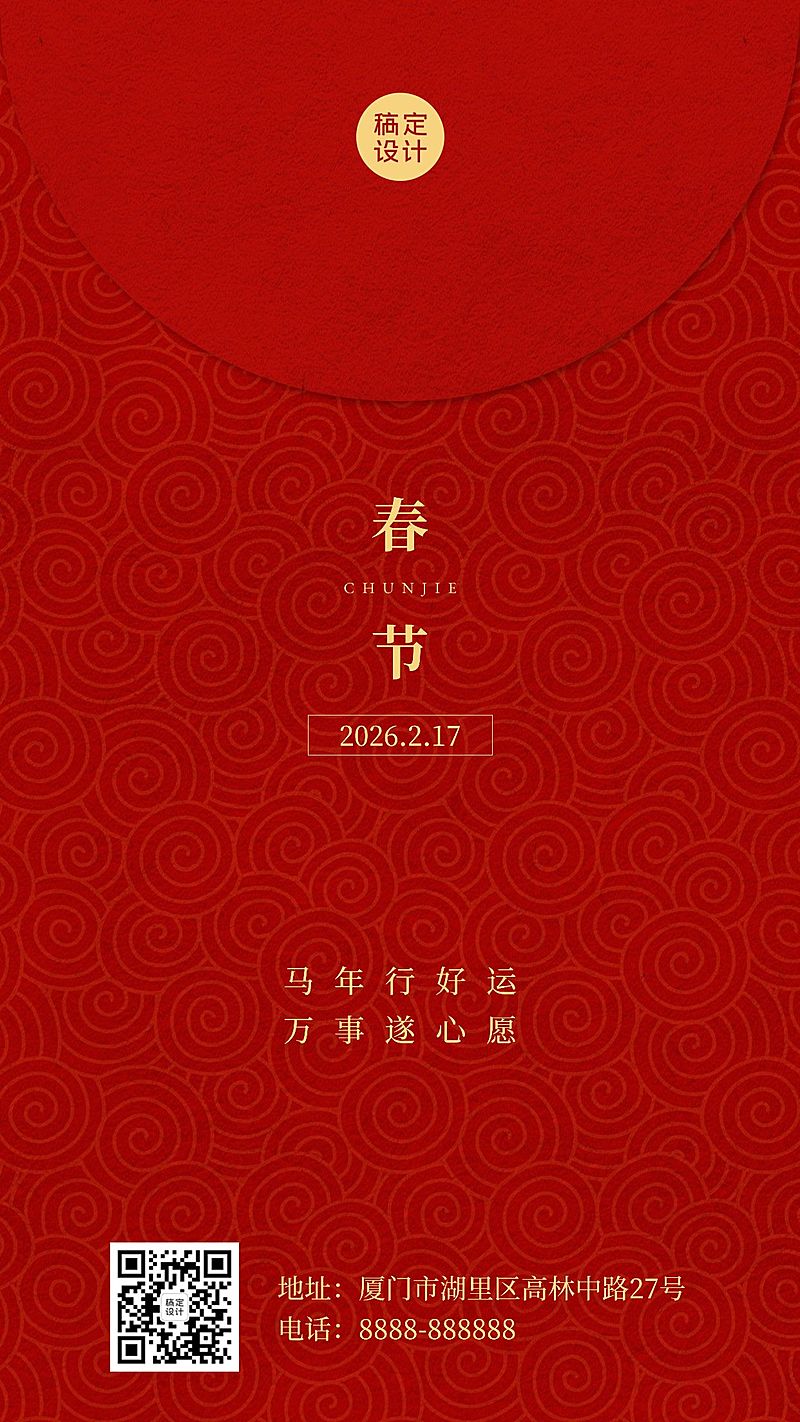 春节祝福拜年红包手机海报