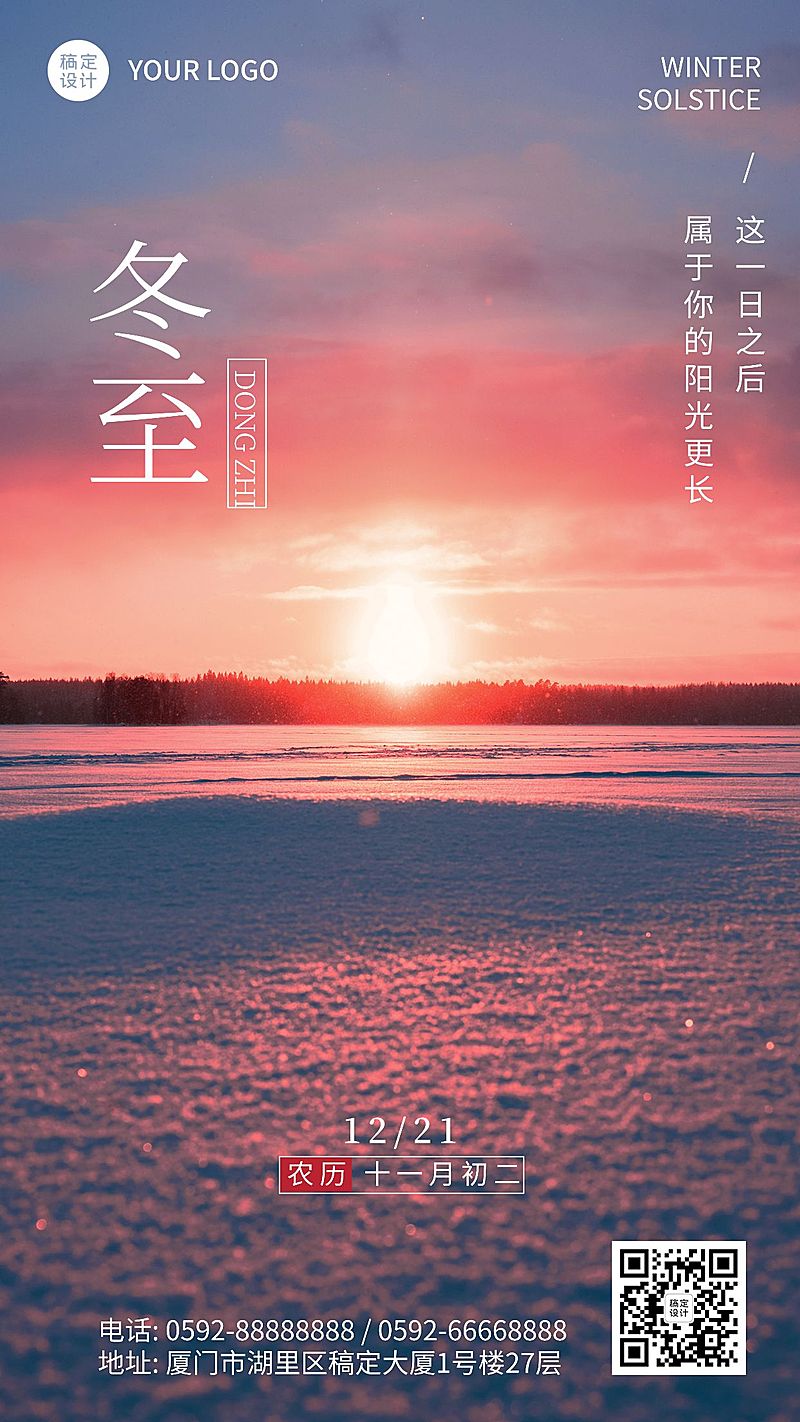 冬至节气祝福实景暖冬手机海报