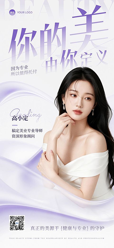 美业美容院形象宣传推广全屏海报AIGC