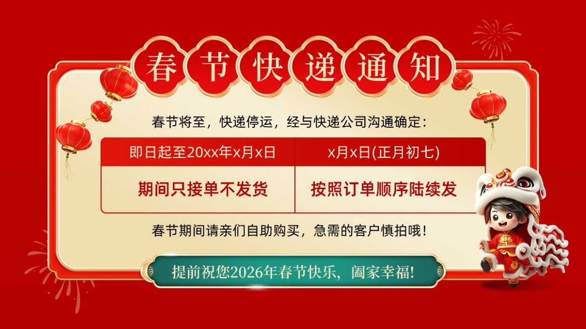 店铺公告年货节春节发货通知电商横版海报预览效果