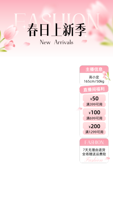 唯美清新服装女装直播横竖版贴片组合预览效果