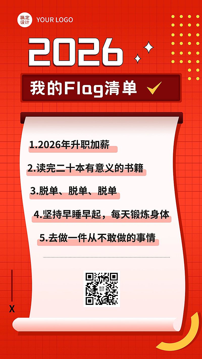 新年春节愿望清单手机海报