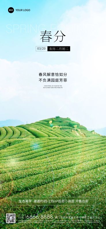 春分房地产节气祝福问候实景风全屏海报预览效果