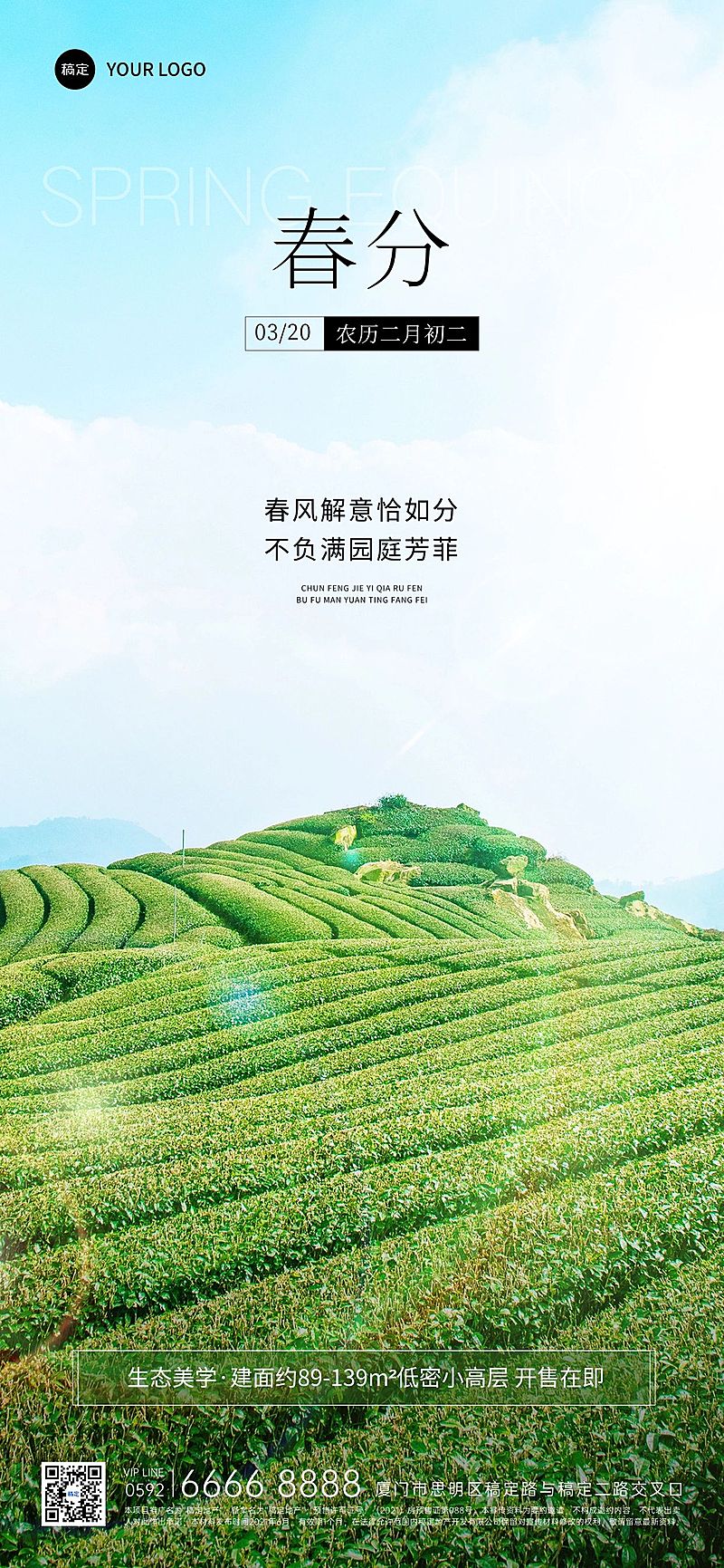 春分房地产节气祝福问候实景风全屏海报