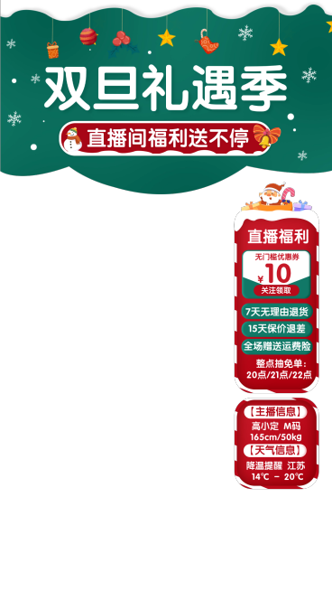 可爱双旦礼遇季圣诞节服饰箱包服装直播横竖贴片组合预览效果