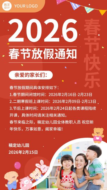 幼儿园春节放假手机海报预览效果