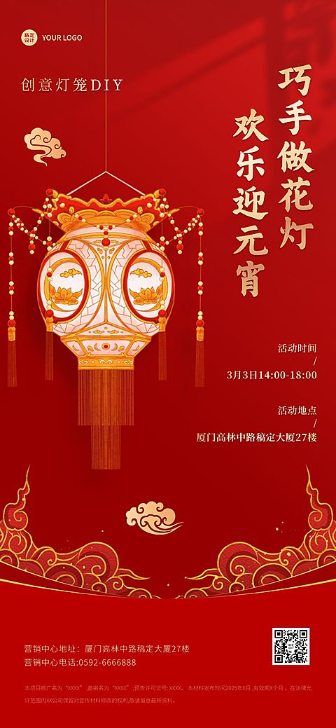 元宵节房地产节日活动喜庆海报
