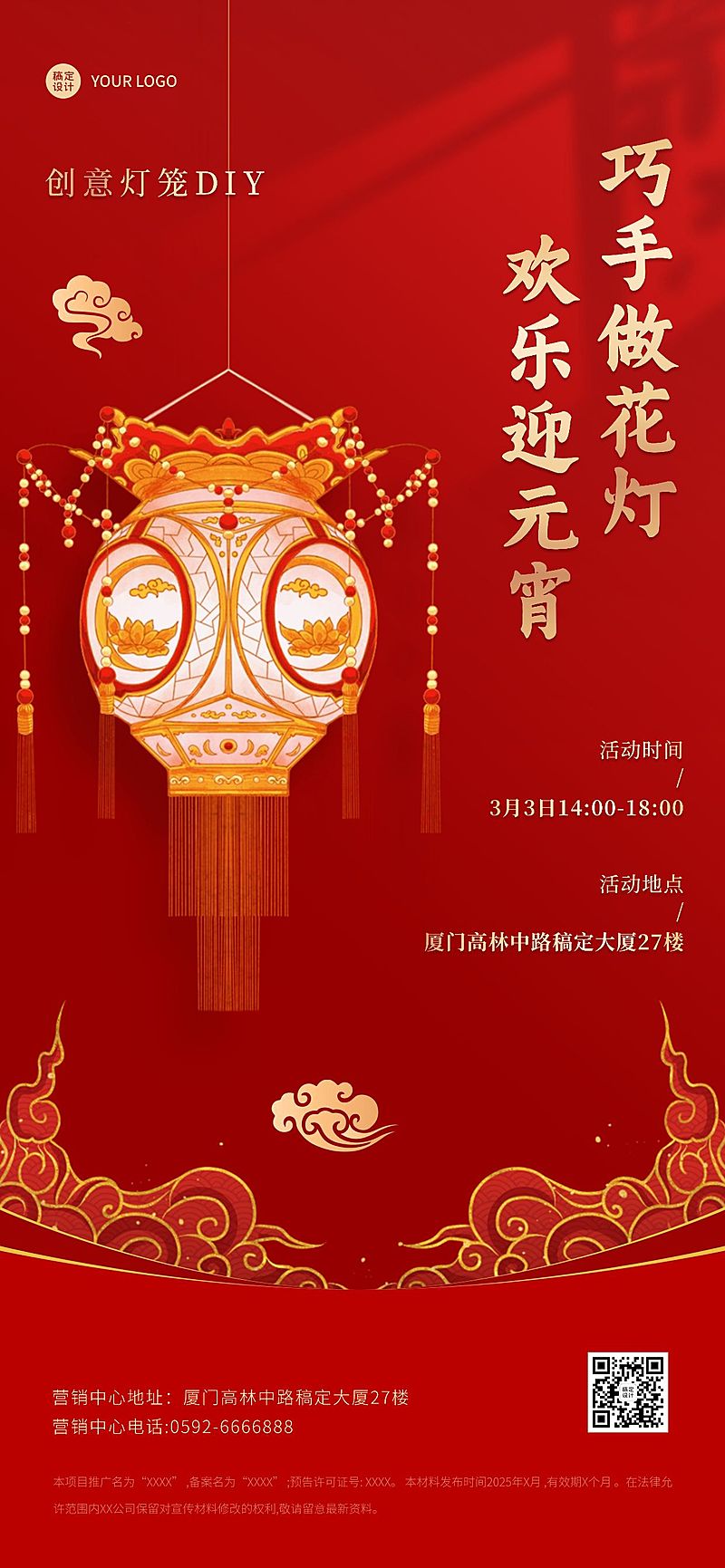 元宵节房地产节日活动喜庆海报