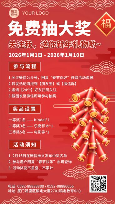 春节活动营销手机海报预览效果
