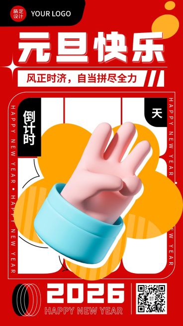 跨年倒计时3天时尚创意3D手势套系海报预览效果