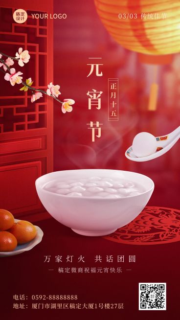 元宵节微商节日祝福问候实景喜庆手机海报预览效果