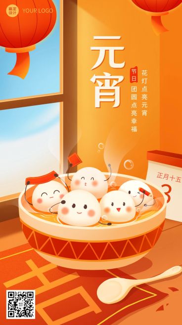 元宵节日祝福插画手机海报预览效果