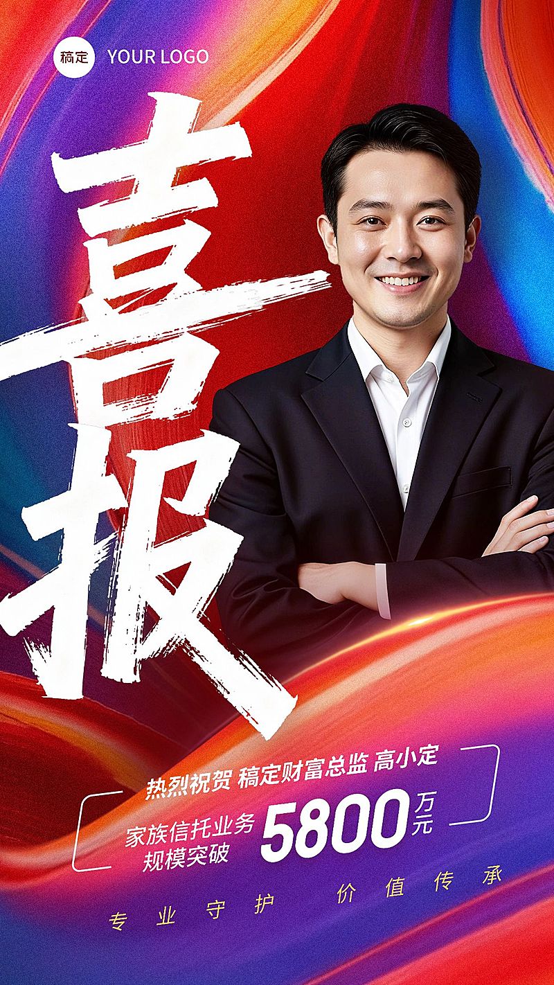 金融通用个人喜报竖版海报AIGC