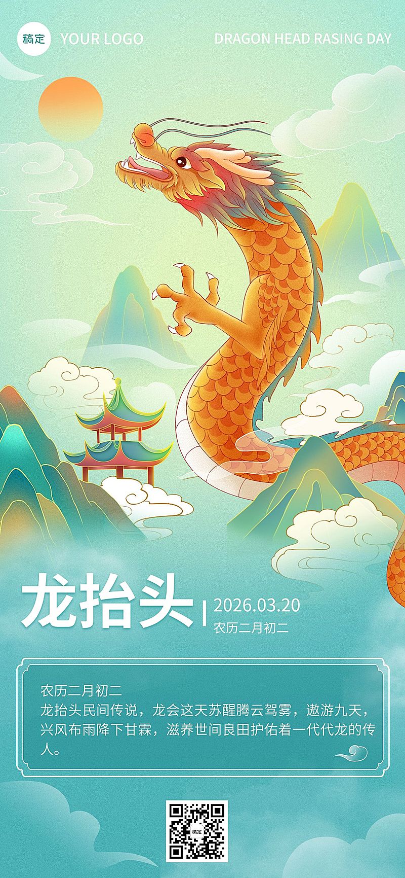 企业二月二龙抬头祝福描边插画全屏竖版海报