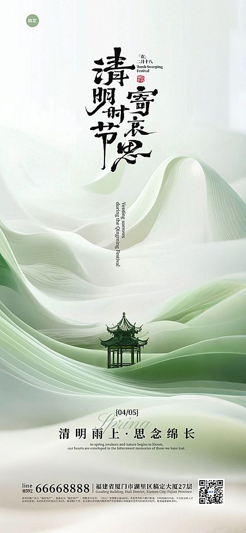 清明节虚拟自然山亭子海报AIGC