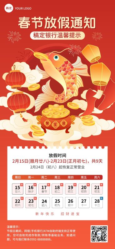 春节金融银行放假通知公告插画中国风全屏竖版海报预览效果
