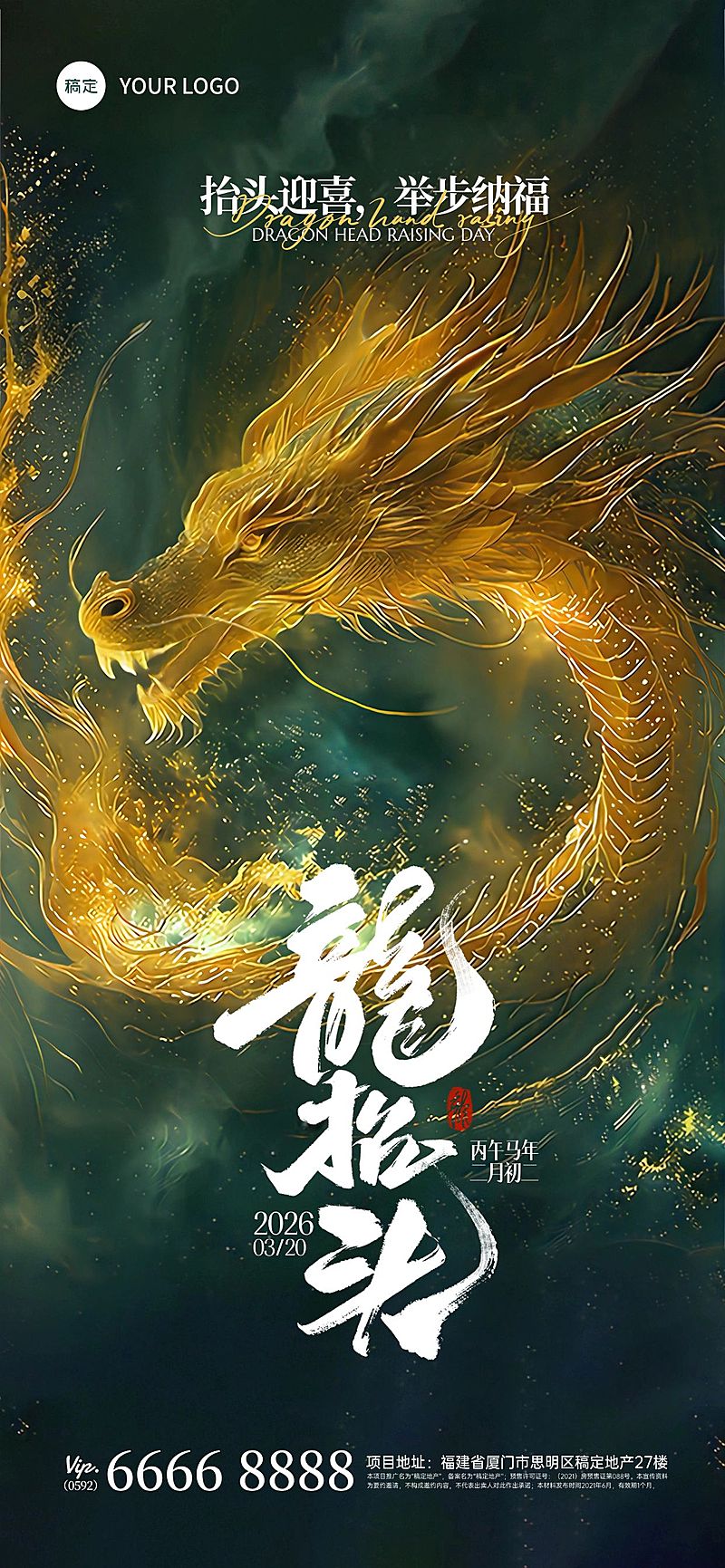 龙抬头祝福轻奢感光效龙头鎏金全屏竖版海报