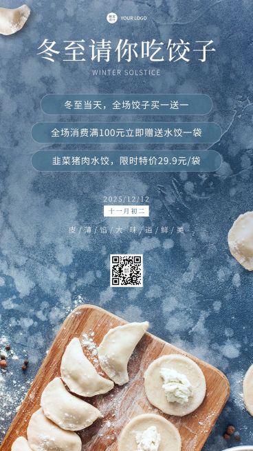 冬至餐饮美食节日营销实景手机海报预览效果