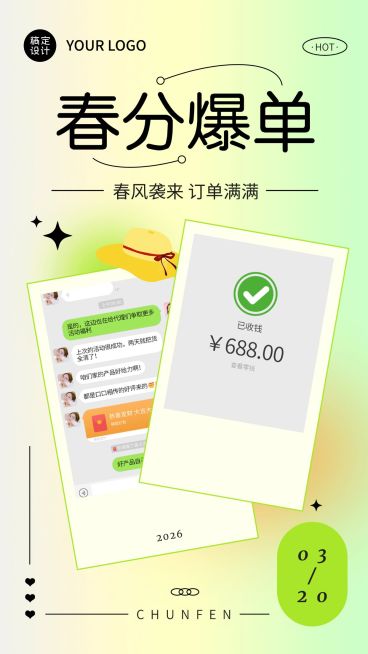 春分节气晒单晒反馈晒图手机海报预览效果
