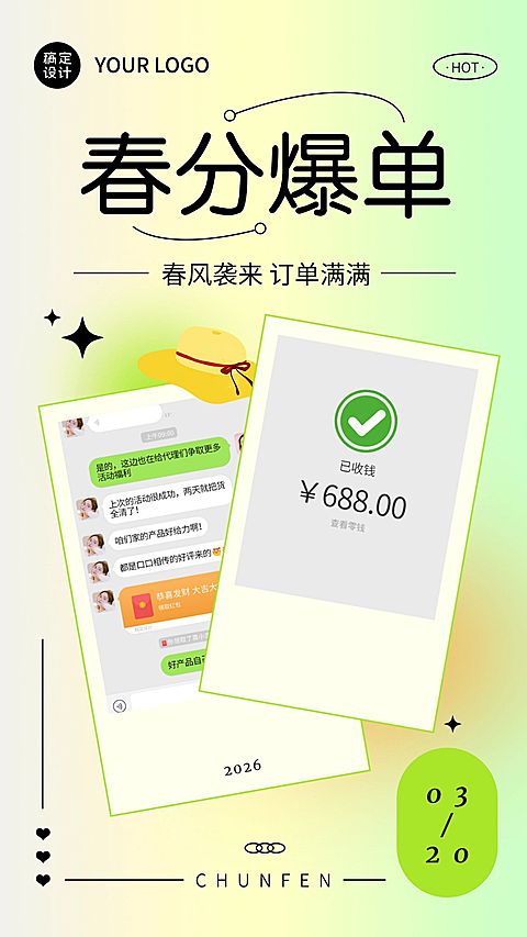 春分节气晒单晒反馈晒图手机海报