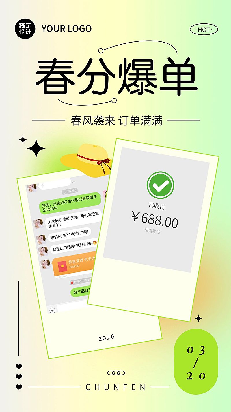 春分节气晒单晒反馈晒图手机海报