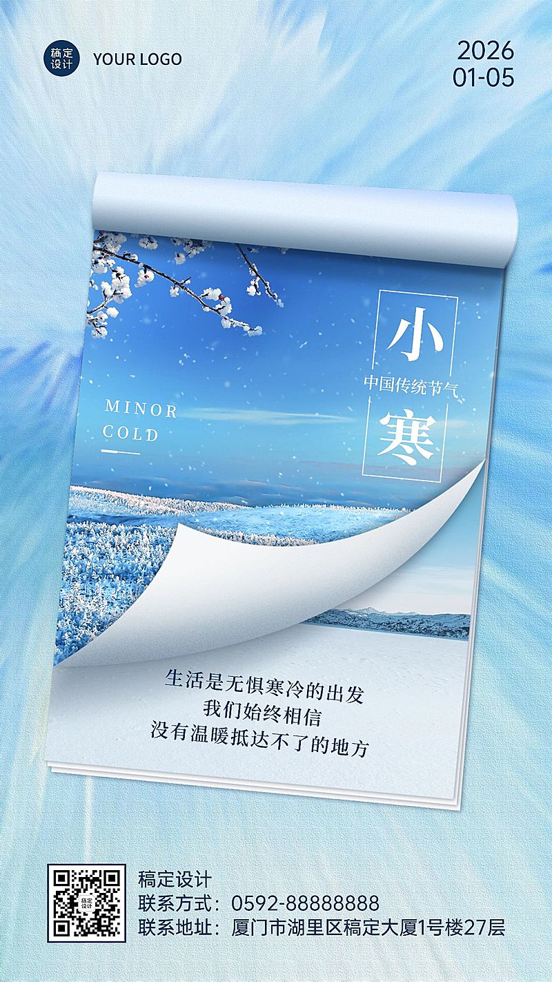 小寒节气祝福问候日签便签手机海报