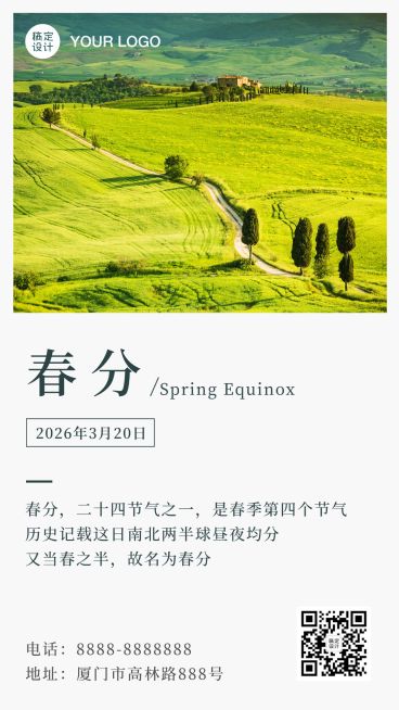 春分节气问候祝福日签科普手机海报预览效果