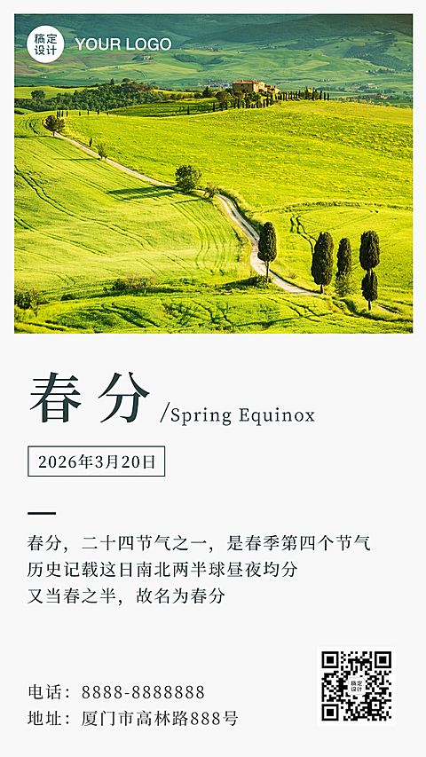 春分节气问候祝福日签科普手机海报
