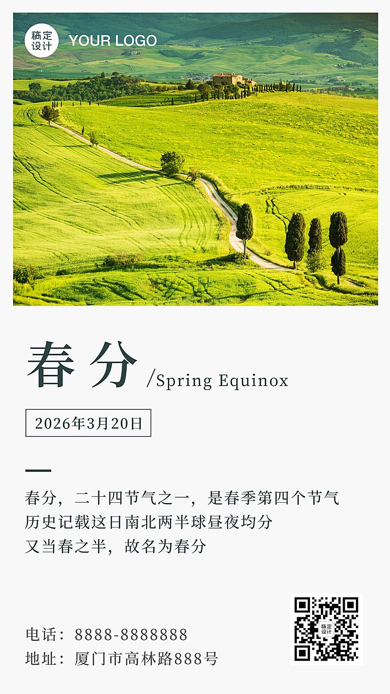 春分节气问候祝福日签科普手机海报