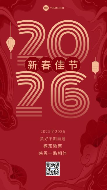 春节微商团队新年祝福手机海报预览效果