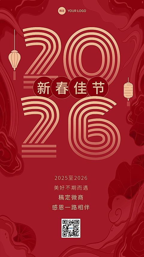 春节微商团队新年祝福手机海报