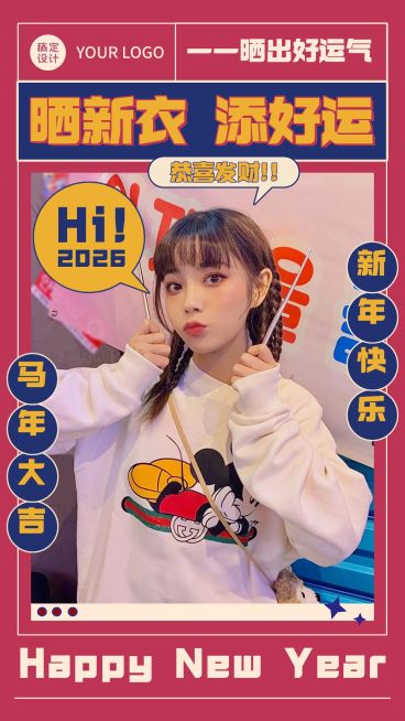 春节新年节日晒个人照ins风手机海报预览效果