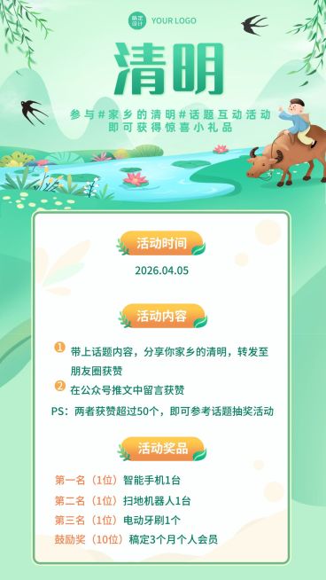 清明节家乡习俗分享活动手机海报预览效果