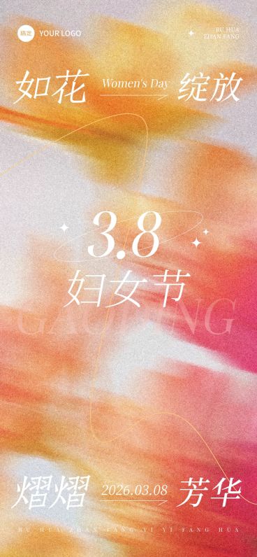 三八妇女节女神节节日祝福朦胧感全屏竖版海报AIGC预览效果