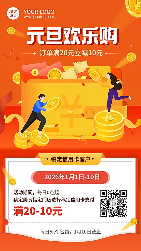 元旦金融保险营销扁平金币海报