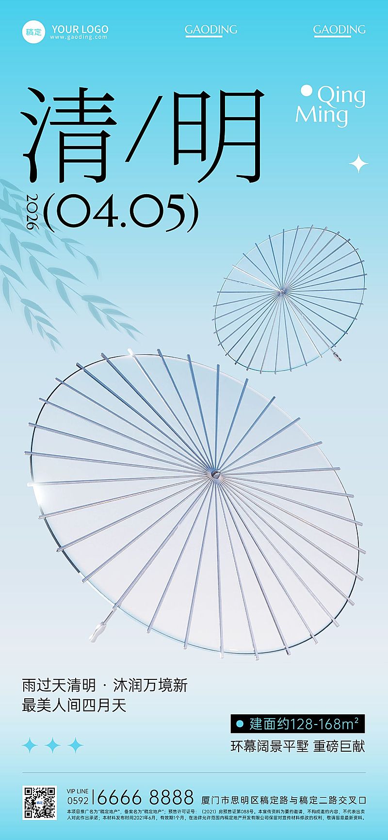 清明节房地产节日节气祝福全屏竖版海报