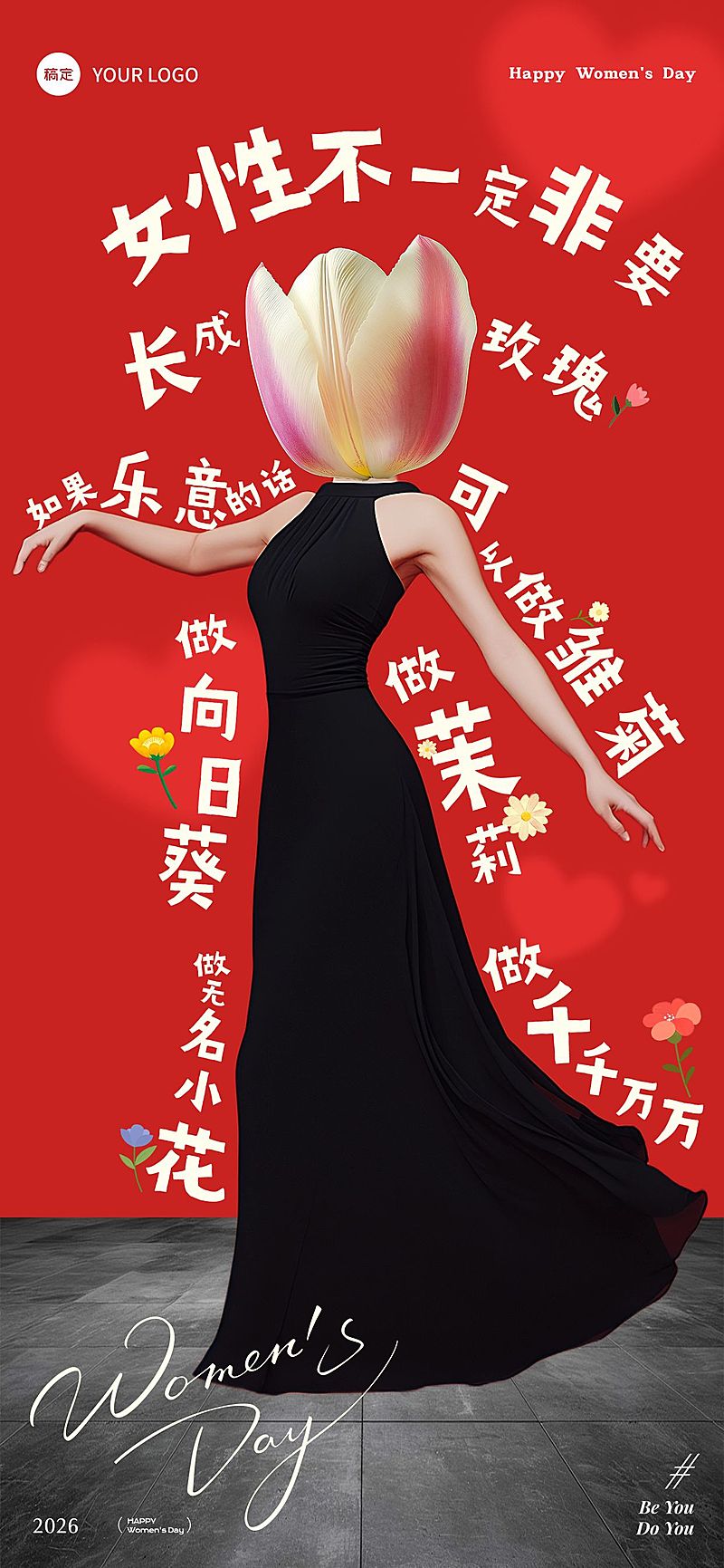 三八妇女节文字创意节日祝福综艺感全屏竖版海报AIGC