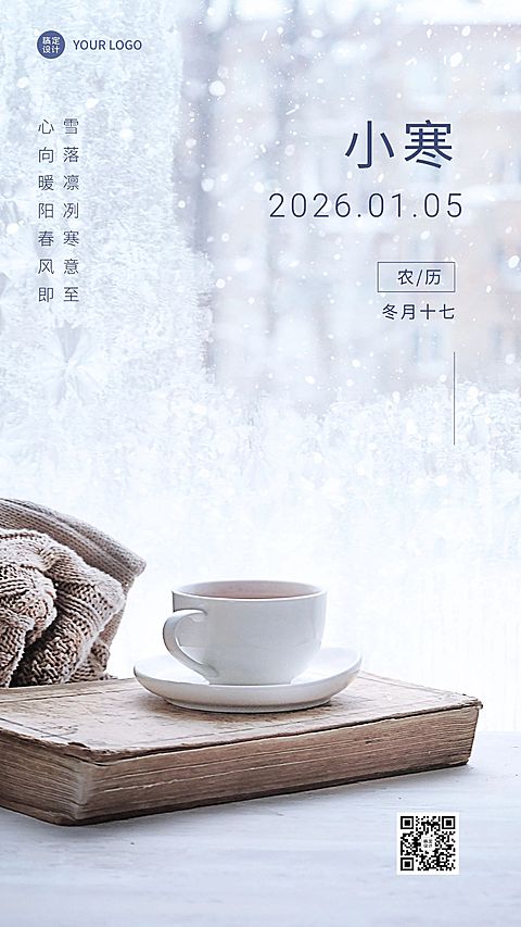 小寒节气祝福手机海报