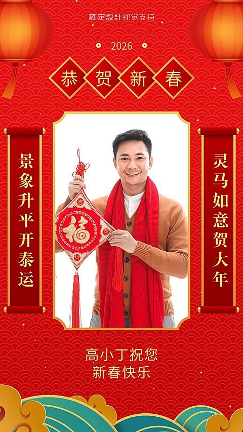 恭贺新春对联祝福图框