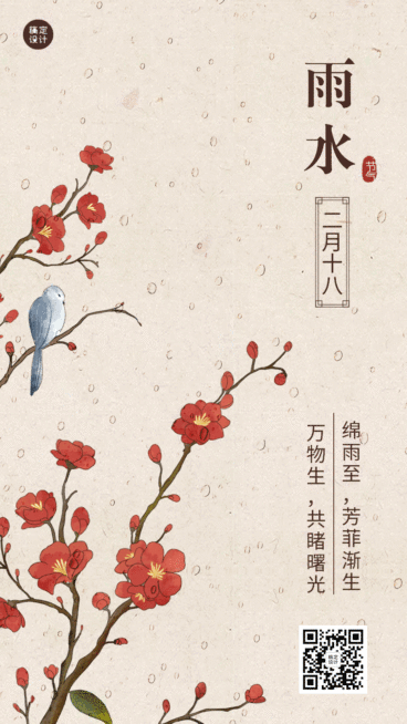 雨水节气祝福动态手机海报预览效果