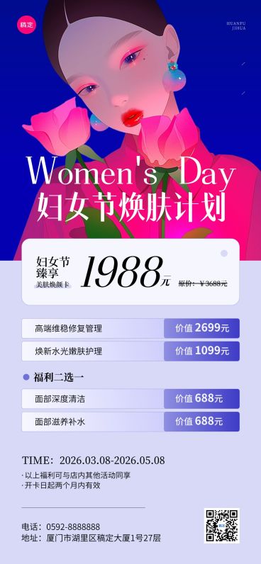 三八妇女节女神节美业卡项营销唯美文艺全屏竖版海报AIGC预览效果