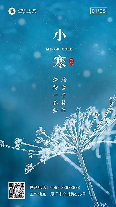 小寒节气冬季祝福实景合成手机海报